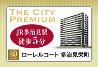 シティプレミアムと呼ぶにふさわしい価値が誕生。ローレルコート多治見。詳しい情報はこちらから