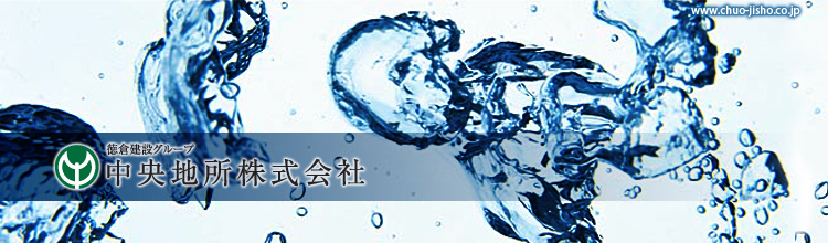 中央地所